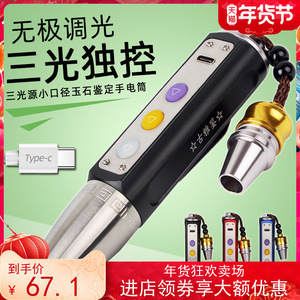 照玉石手电筒USB直充电不锈钢三光源检测鉴定水晶原石蜜蜡文玩灯