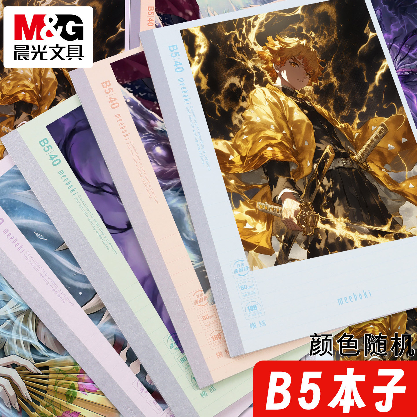 B5动漫笔记本横线记事本