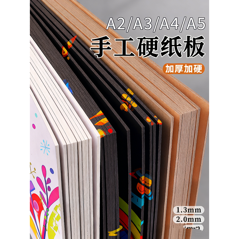 硬壳卡纸厚硬纸板手工DIY