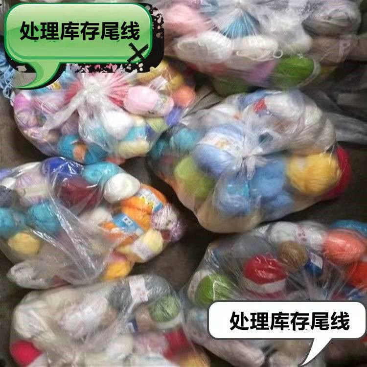 宝宝线中粗手编尾线零头线玩偶线蚕丝蛋白绒厂家清仓处理 毛线画