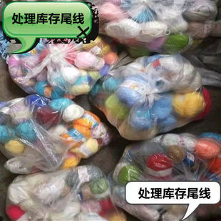 宝宝线中粗手编尾线零头线玩偶线蚕丝蛋白绒厂家清仓处理 毛线画