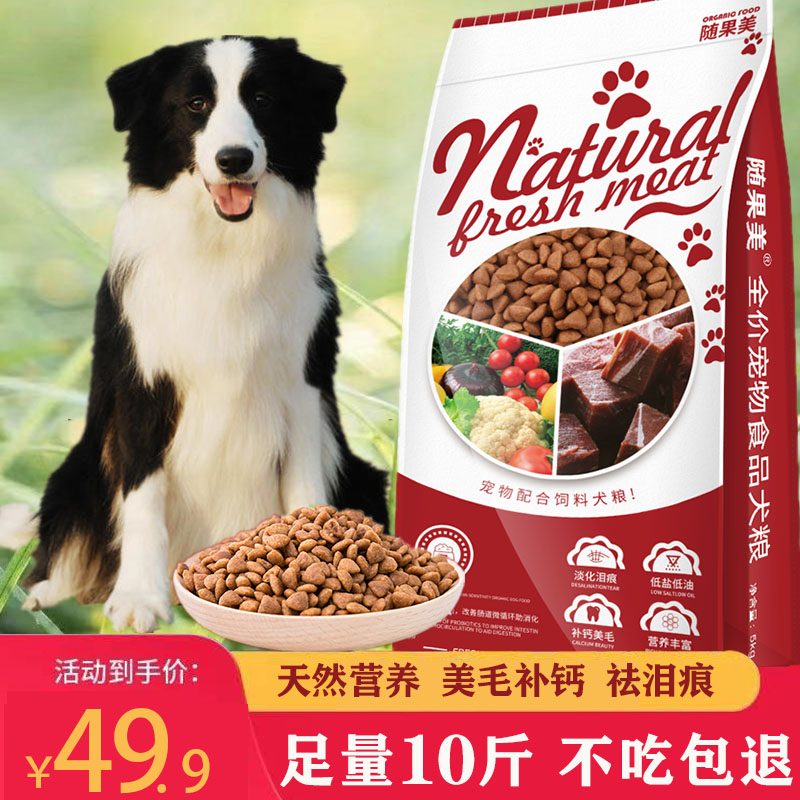 随果美边牧成犬幼犬专用牛肉味鸡肉味狗粮10斤美毛补钙祛泪痕低盐-封面