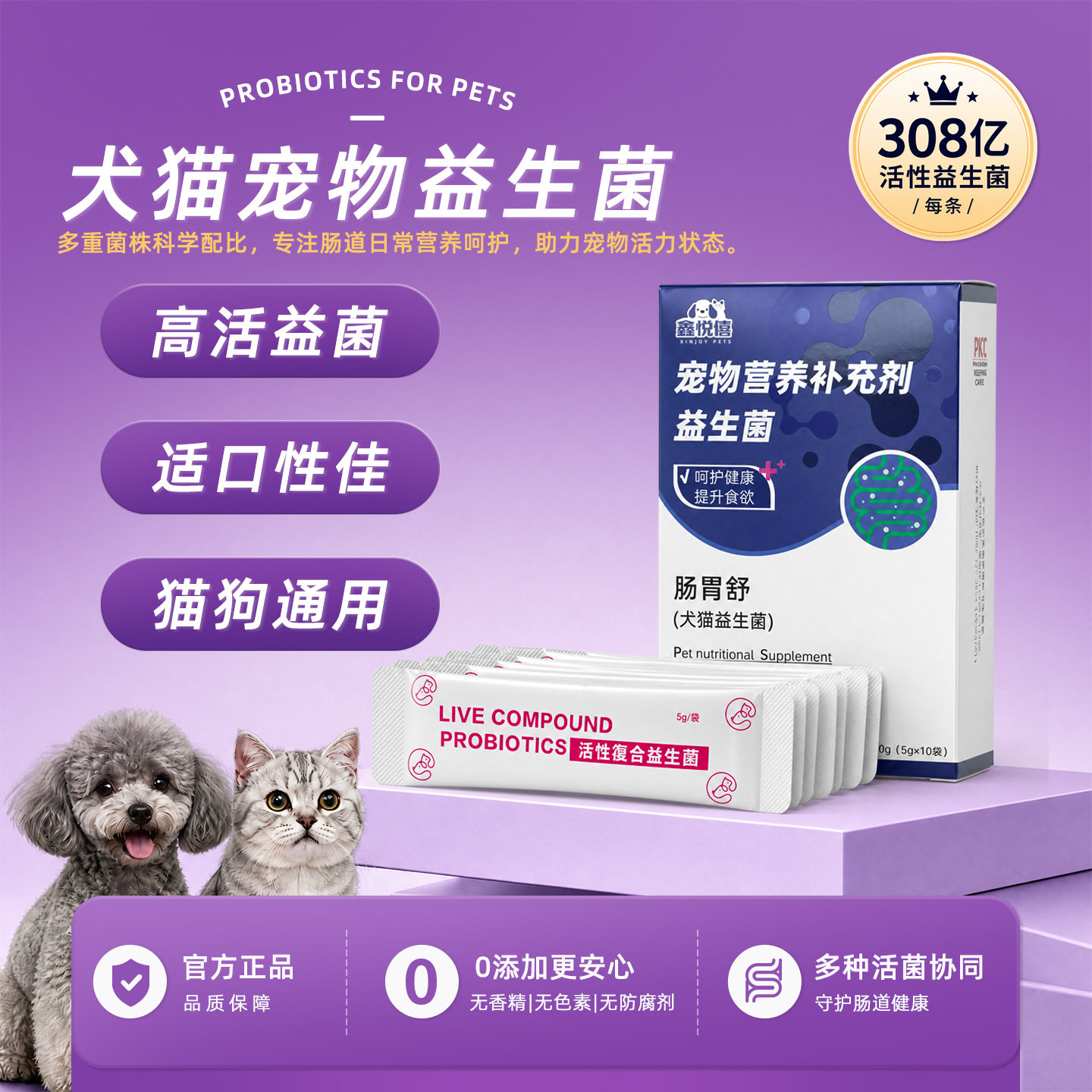 宠物猫咪通用狗调理肠胃便秘腹泻补充剂保健品活性复合益生菌粉图片