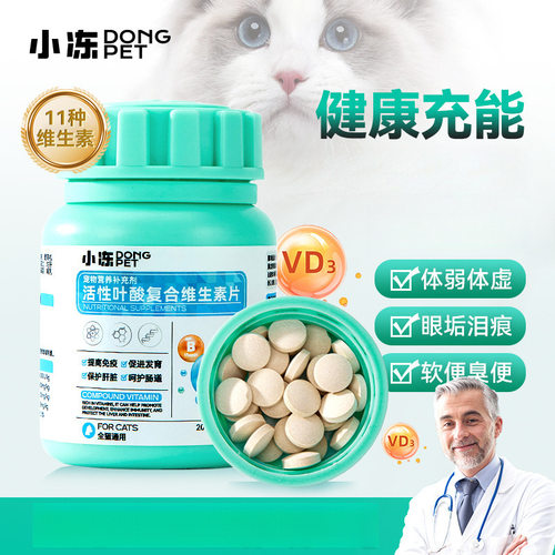 小冻活性叶酸复合维生素片孕猫哺乳期营养补充剂维生素宠物保健品