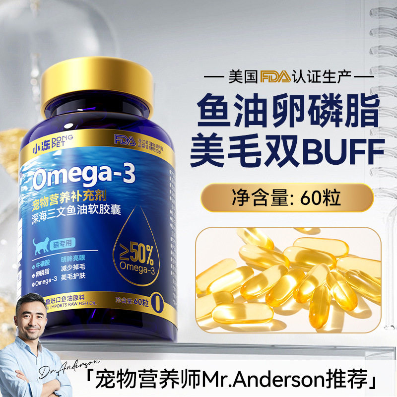猫用鱼油软胶囊宠物保健品营养补充掉毛狗狗用乳铁蛋白猫咪鱼油片图片