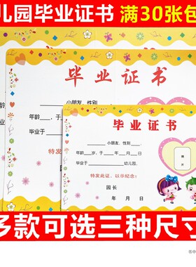 幼儿园毕业证纪念册卡通毕业奖状纪念 学前班大班幼儿荣誉结业