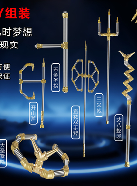 五金三叉戟兵器方天画戟九齿钉耙大圣紧箍金箍棒蛇矛圣拐开山斧头