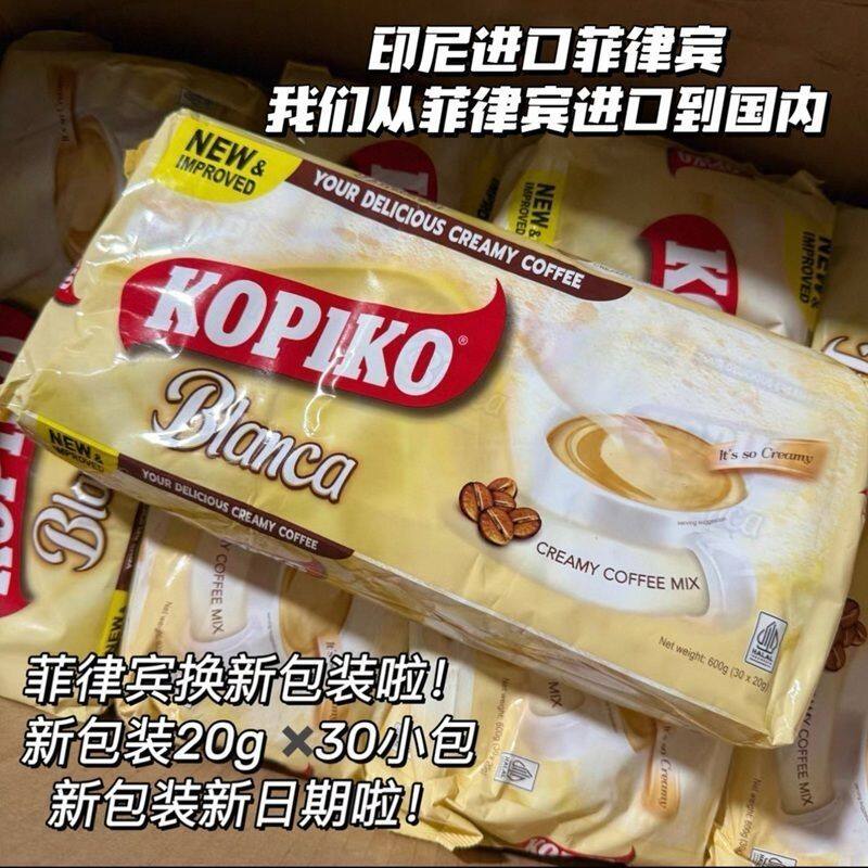 菲律宾进口KOPIKO可比克布兰卡奶油咖啡香浓速溶20 g小包装奶香味