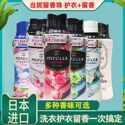 当妮留香珠日本进口洗衣520ml