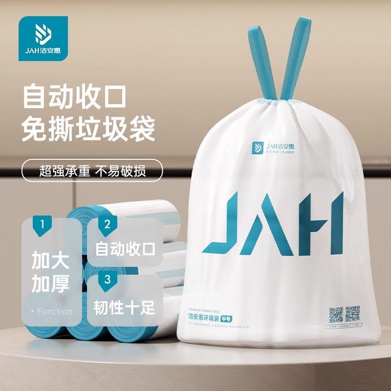 JAH垃圾袋家用加厚手提式自动收口抽绳钢袋厨房拉圾桶塑料袋大号,家庭/个人清洁工具,家用垃圾袋,淘宝优惠券,粉丝福利购,淘宝优惠卷