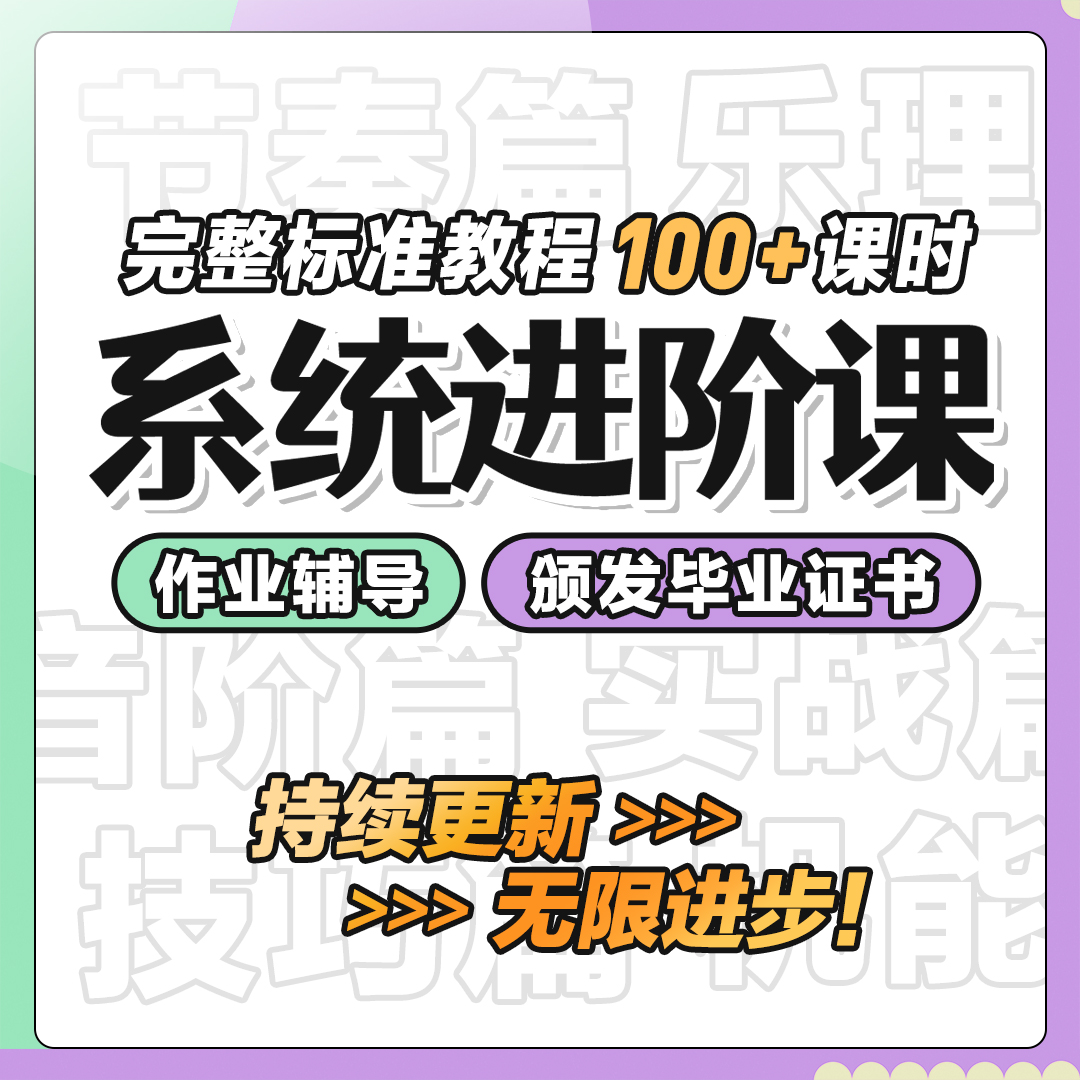 莉莉老师「系统进阶课」指弹弹唱完整进阶