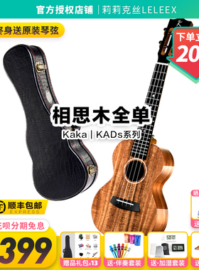Kaka相思木全单KADS尤克里里23寸26寸ukulele女男莉莉克丝Leleex