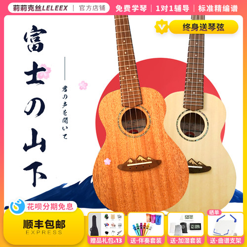 TODO富士山尤克里里单板初学儿童