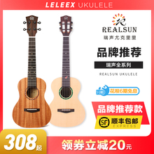瑞声尤克里里23寸26寸初学者单板学生男女乌克丽丽莉莉克丝Leleex