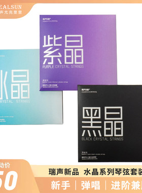 瑞声尼龙弦水晶系列新手进阶