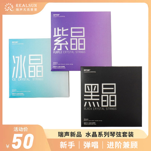 瑞声尼龙弦水晶系列新手进阶