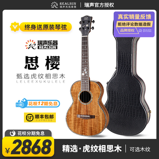 瑞声思樱Realsun精选虎纹相思木全单尤克里里进阶莉莉克丝Leleex