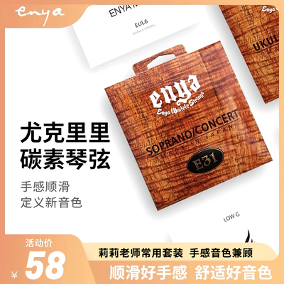恩雅碳素弦手感舒适琴弦柔软
