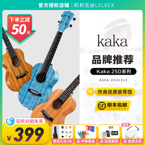 KAKA桃花芯单板克里初学者