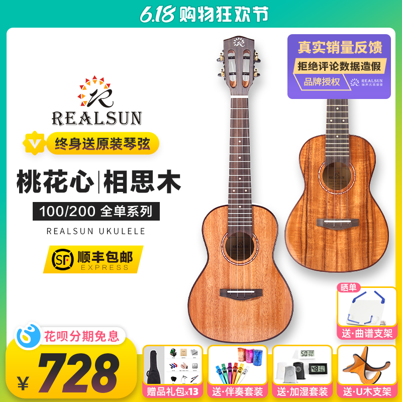 瑞声正品｜全单AC100桃花心AT200尤克里里23寸26寸莉莉克丝Leleex 乐器/吉他/钢琴/配件 尤克里里/小吉他 原图主图