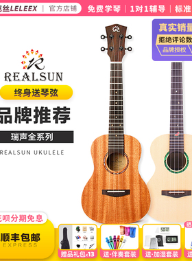 官方正品｜瑞声尤克里里23寸女sc110初学入门单板莉莉克丝Leleex
