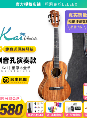 Kai尤克里里KT5000r相思木全单侧音孔设计23寸26寸莉莉克丝Leleex