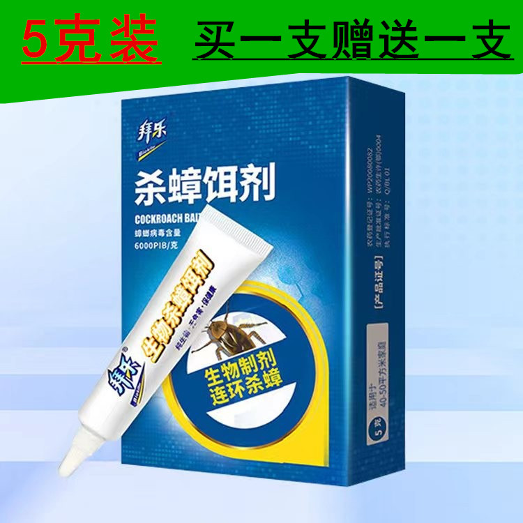 拜乐杀蟑胶饵剂药粉长效饵剂灭除小强粘屋全一窝端5克室内厨房用