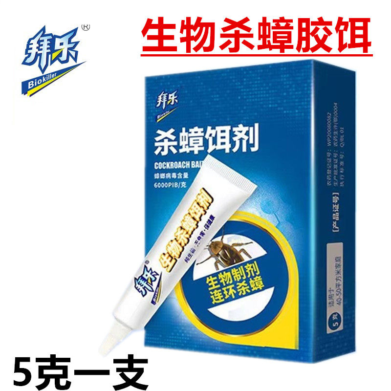 武汉拜乐生物杀蟑胶饵适用于孕婴室内灭杀蟑螂药家用厨房全一窝端