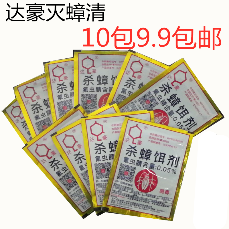 达豪灭蟑清粉状蟑螂药全窝端驱除蟑螂清杀家用全一窝端
