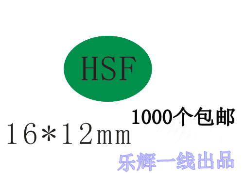 环保贴纸绿色不干胶标签