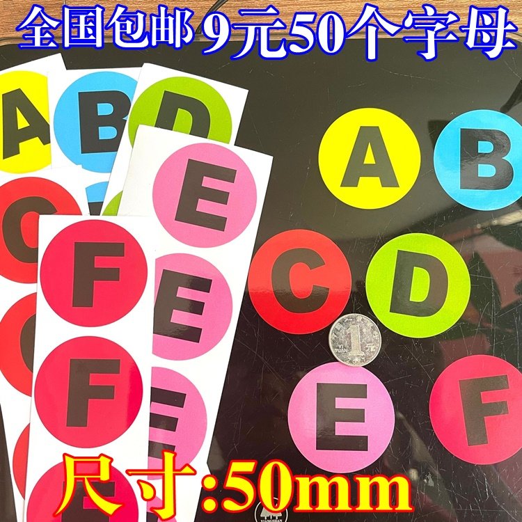 5厘米圆形字母ABCD字母贴纸 PVC防水自粘分桌面标志字母贴标签
