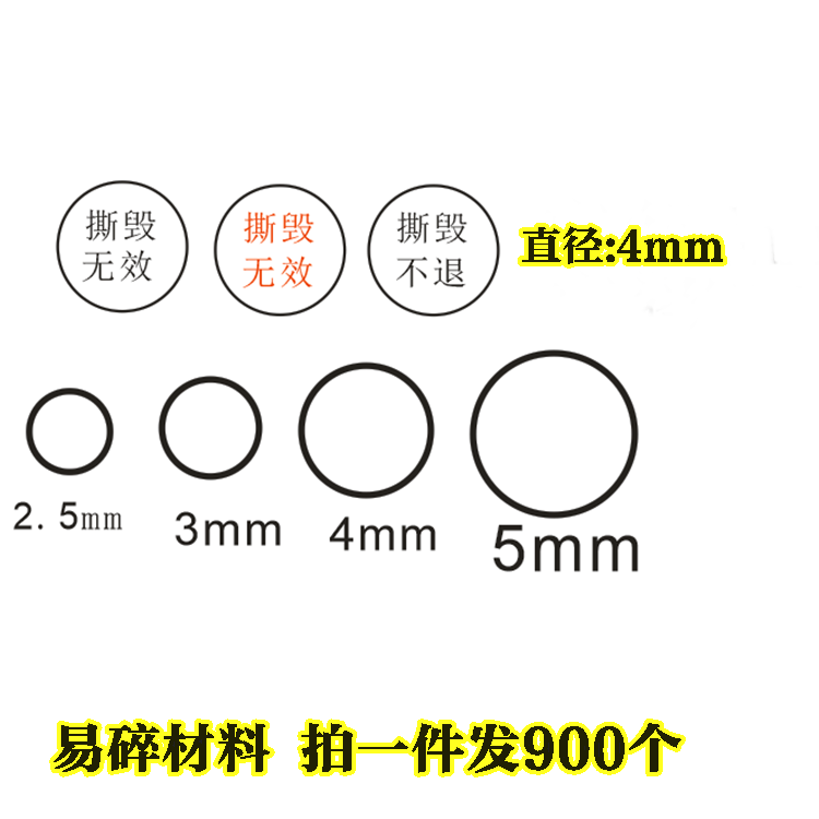 易碎防拆贴纸手机螺丝孔