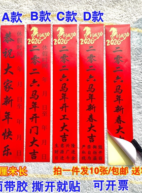 春节红色封条贴纸 门窗封口长条防拆封条不干胶 马年放假通知贴