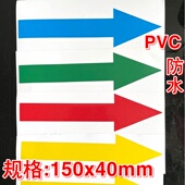 50贴 包邮 管道PVC防水红色箭头标签 绿色方形箭头指向不干胶贴纸