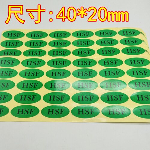 绿色环保贴纸自粘不干胶标签现货