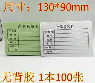 产品标识卡纸张标签 物料标识卡标签纸 物品状态型号手写便签卡纸
