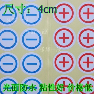 正极标签 负极不干胶贴纸 大号正负标记圆形防水标签 + -极订制