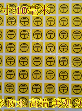 现货 PET防水接地线标签方形黄色地标贴纸电源接地线示标贴纸现货