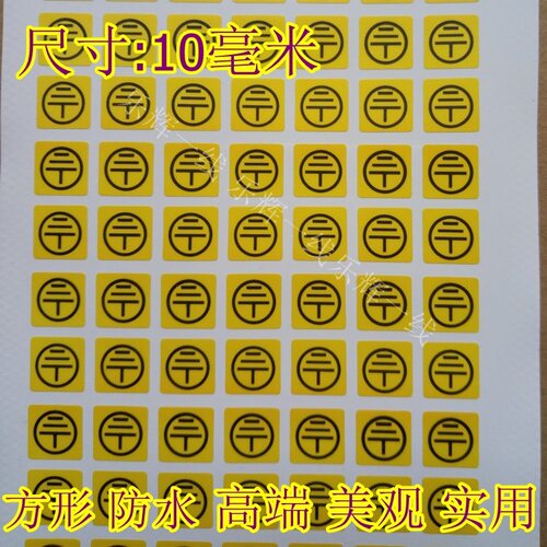 防水接地线黄色贴纸不干胶标签