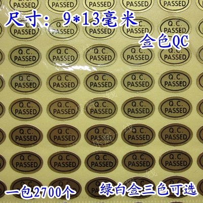 贴纸合格不干胶商标现货