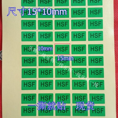 环保绿色标签贴纸不干胶