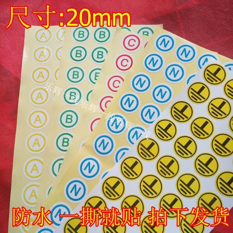 abc零地线三相电线n电源标志abc接地三相字母警告贴纸接地线标志
