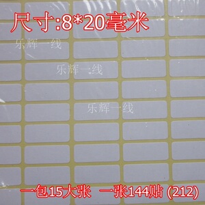 空白格子贴 手写打印不干胶贴纸标签 记数分类便利标签 空白标签