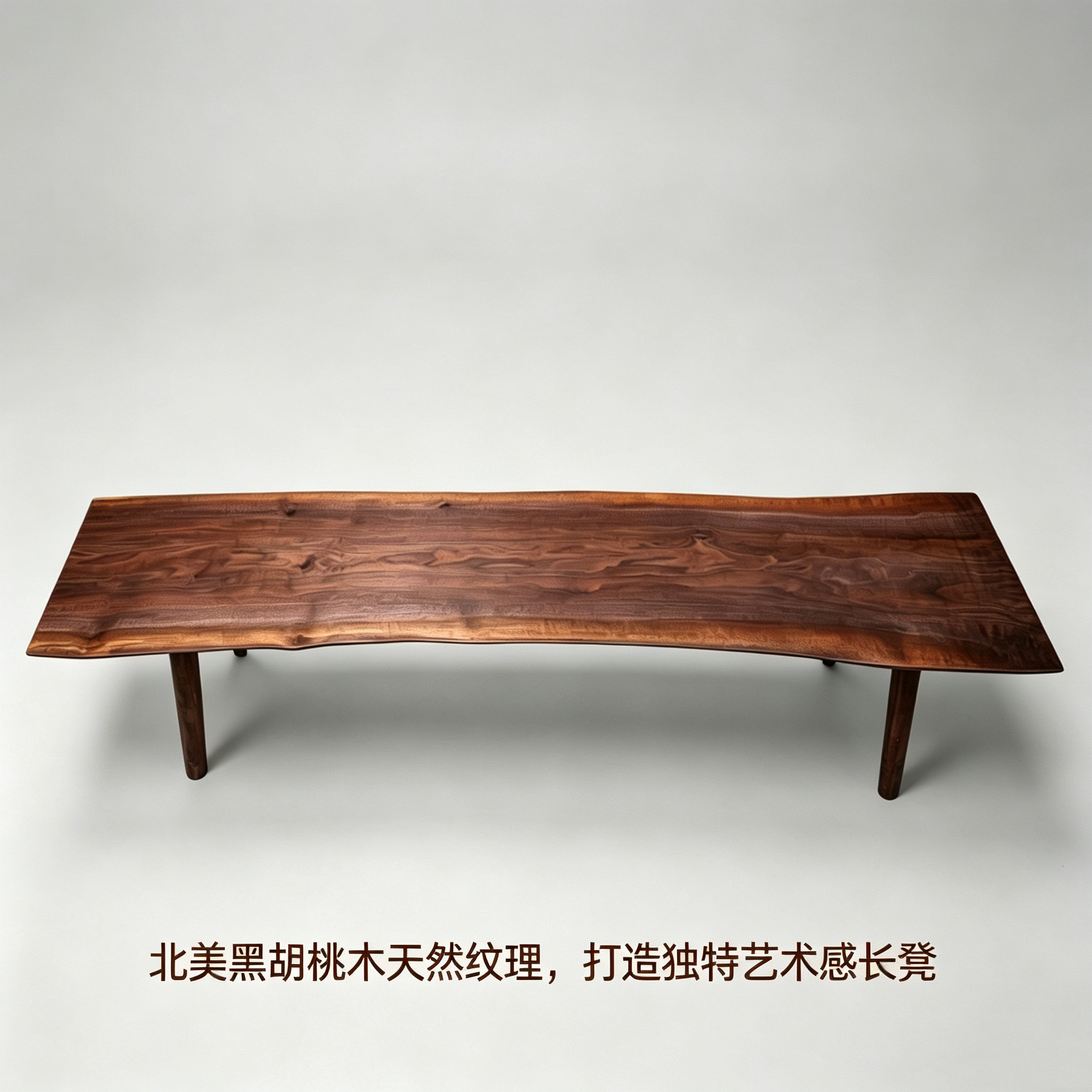 北美黑胡桃木长条凳自然边实木大板长凳家用茶桌餐凳换鞋凳床尾凳