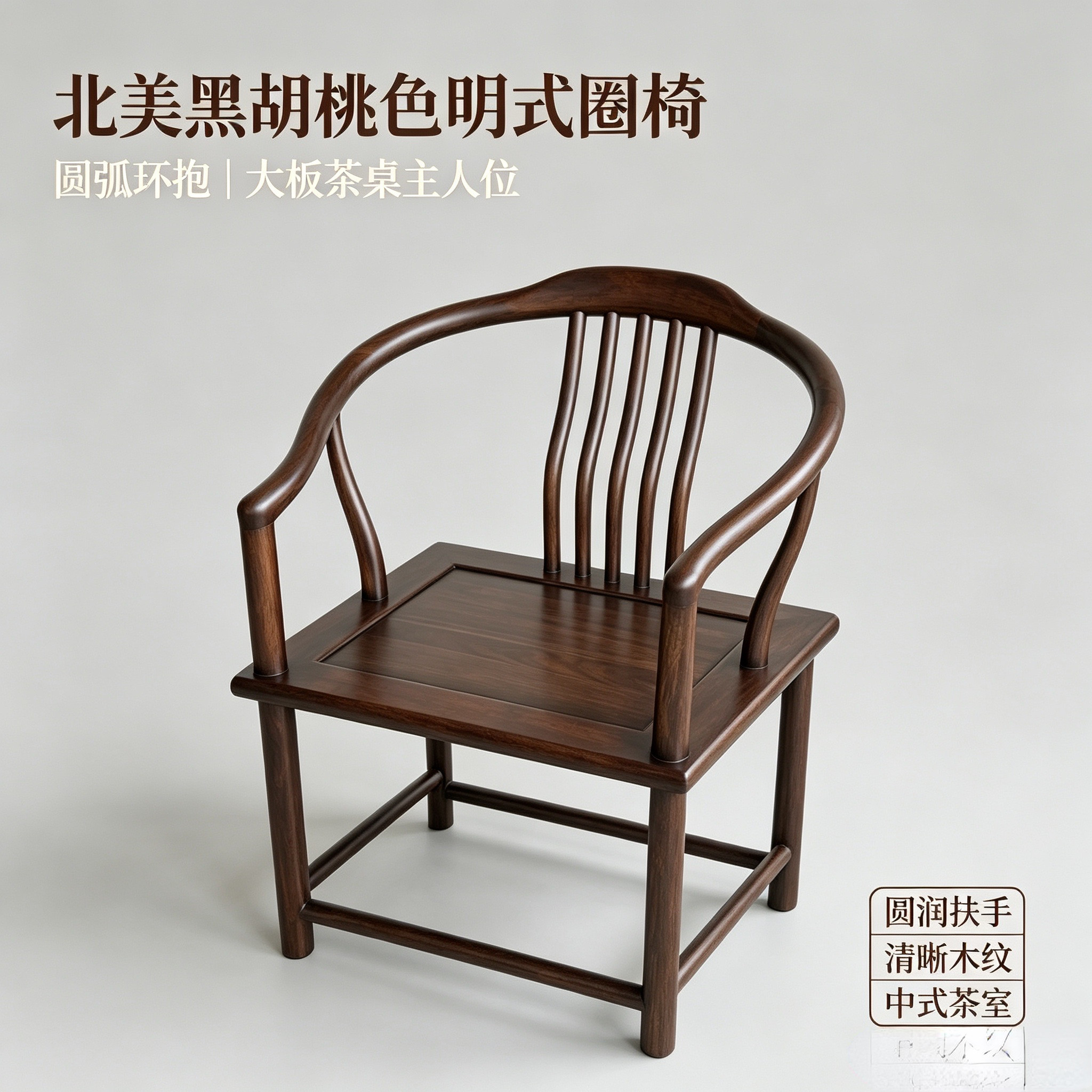 花梨木明式圈椅新中式实木主人椅茶椅家用茶室奥坎原木绿心檀客椅