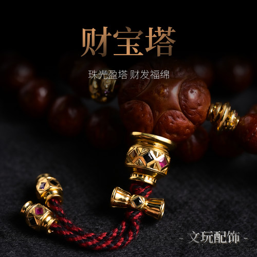 三诚为金「财宝塔」文玩配饰隔珠背云