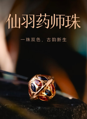 三诚出品「仙羽药师珠」隔珠线束文玩配饰