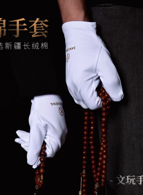 【三诚出品】新疆长绒棉棉手套