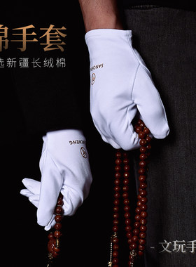 【三诚出品】新疆长绒棉棉手套