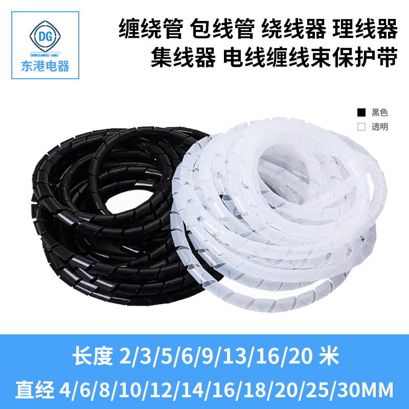 缠绕管 包线管 绕线器 理线器 集线器 电线线束保护带 直径4-30MM